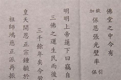 龍天一貫道求道表文怎寫